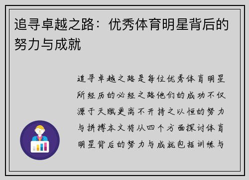 追寻卓越之路：优秀体育明星背后的努力与成就